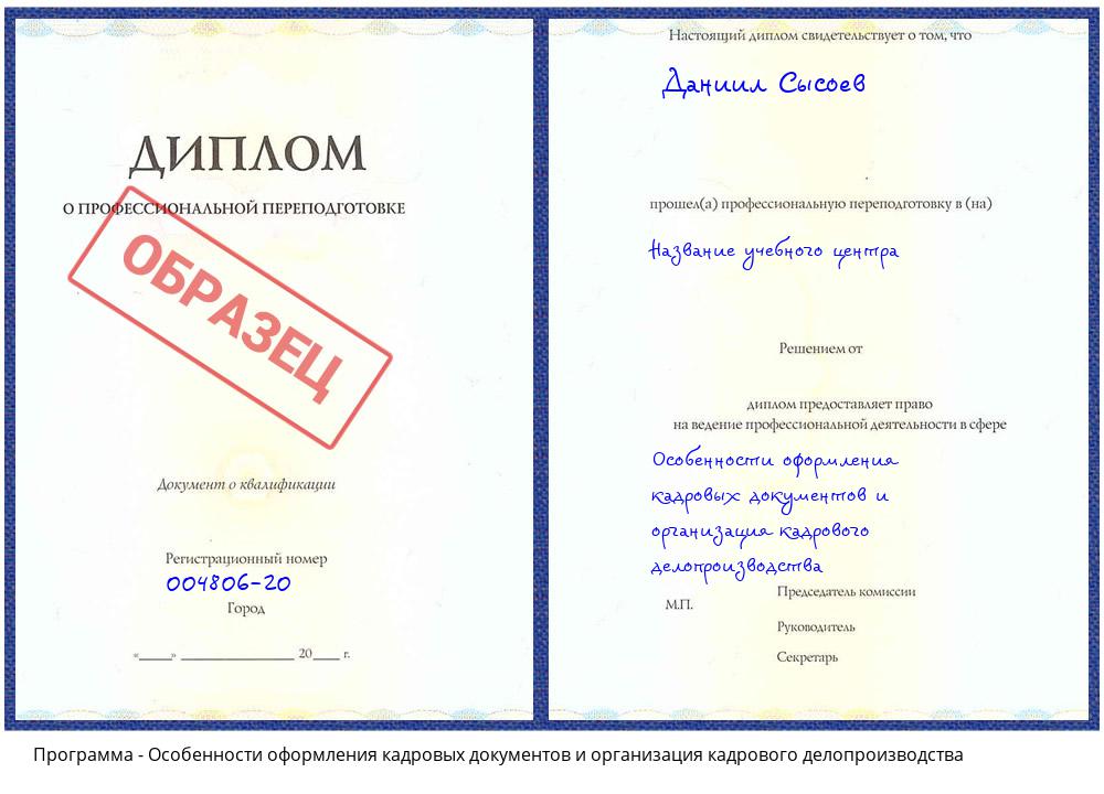 Особенности оформления кадровых документов и организация кадрового делопроизводства Новошахтинск