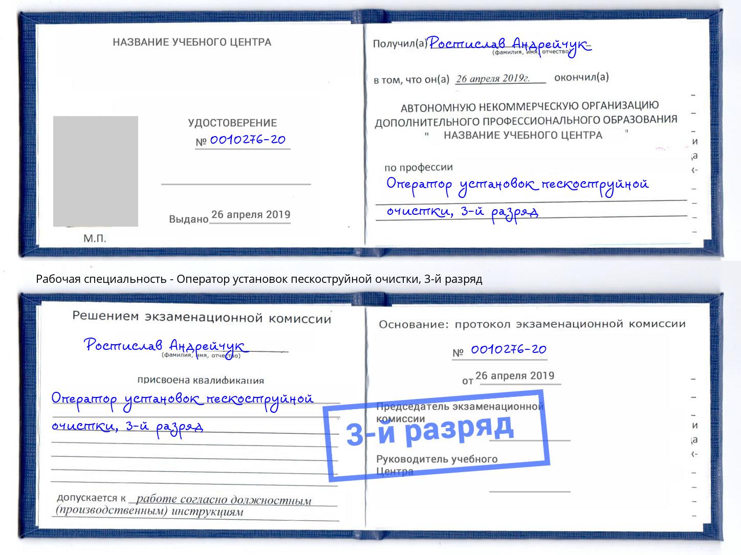 корочка 3-й разряд Оператор установок пескоструйной очистки Новошахтинск