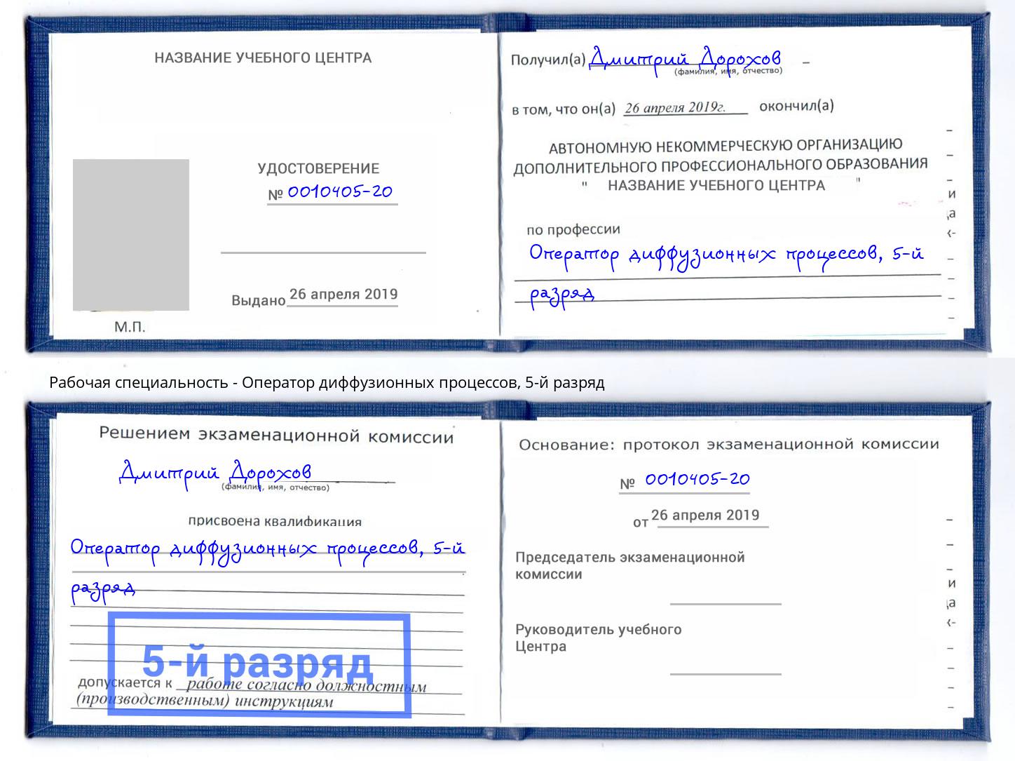корочка 5-й разряд Оператор диффузионных процессов Новошахтинск