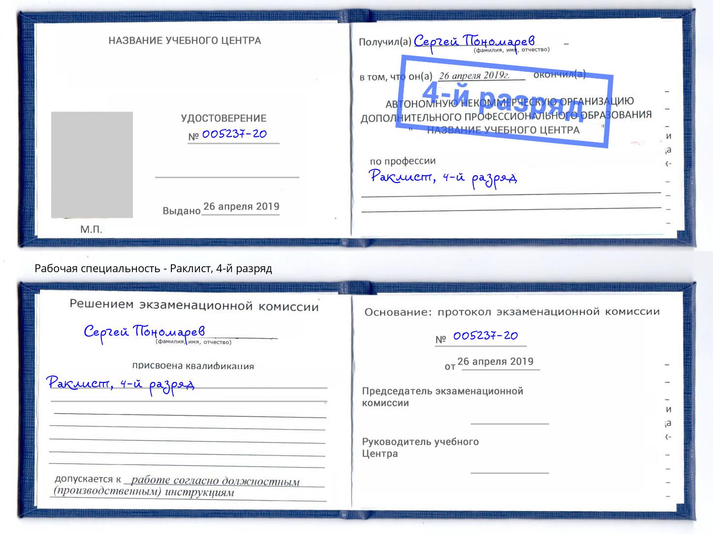 корочка 4-й разряд Раклист Новошахтинск