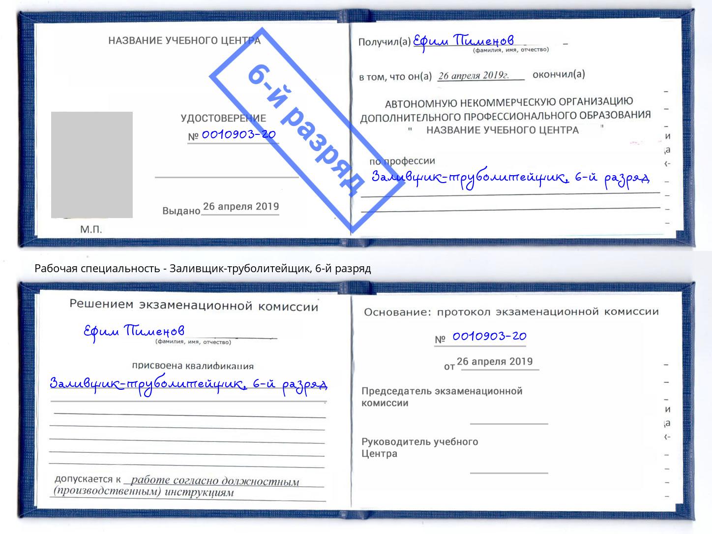 корочка 6-й разряд Заливщик-труболитейщик Новошахтинск