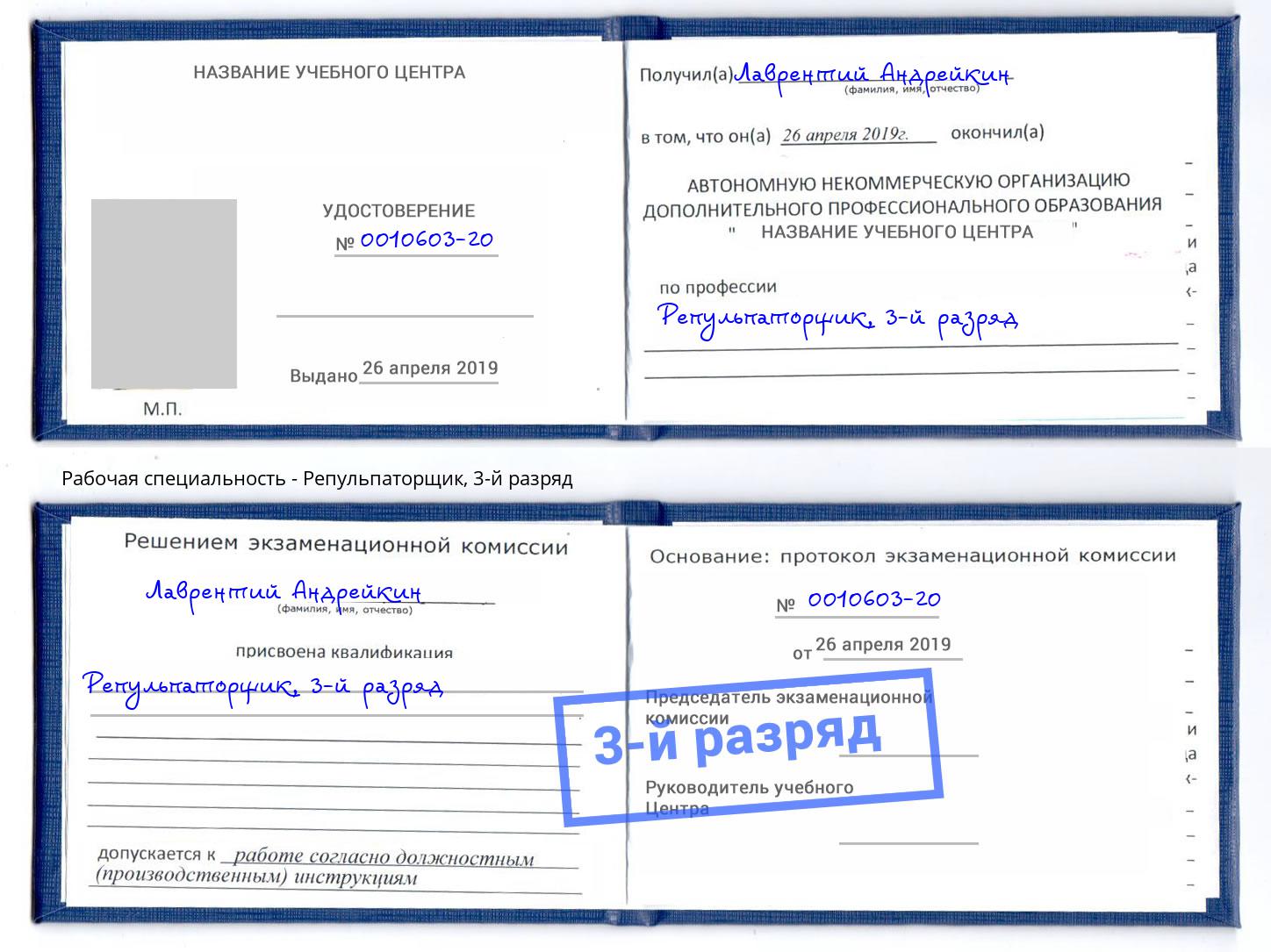 корочка 3-й разряд Репульпаторщик Новошахтинск