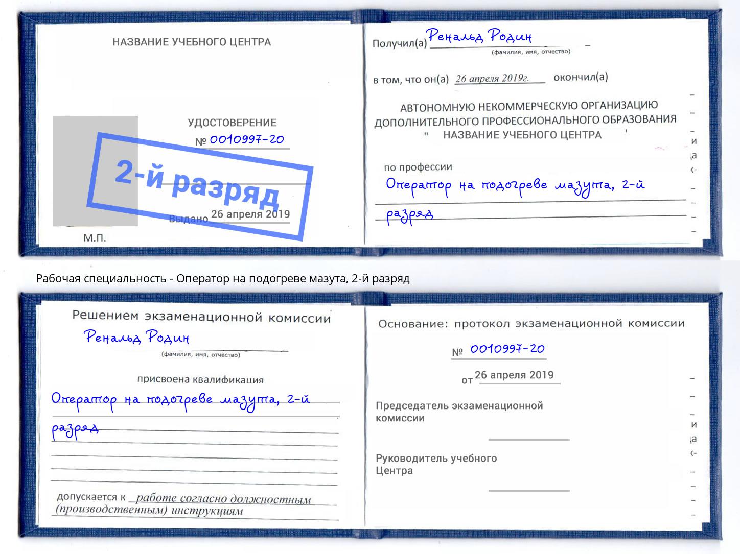 корочка 2-й разряд Оператор на подогреве мазута Новошахтинск