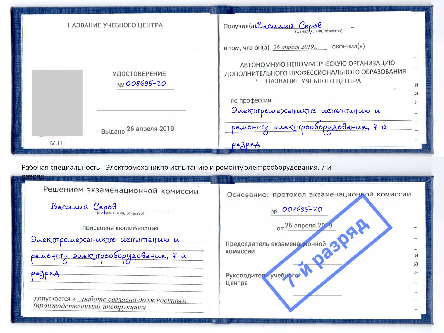 корочка 7-й разряд Электромеханикпо испытанию и ремонту электрооборудования Новошахтинск