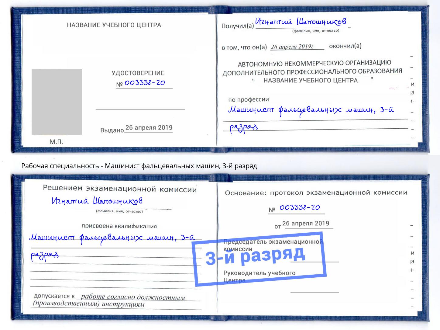 корочка 3-й разряд Машинист фальцевальных машин Новошахтинск