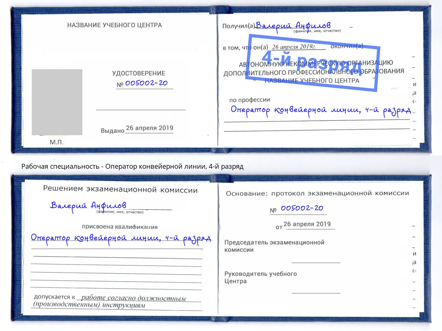 корочка 4-й разряд Оператор конвейерной линии Новошахтинск