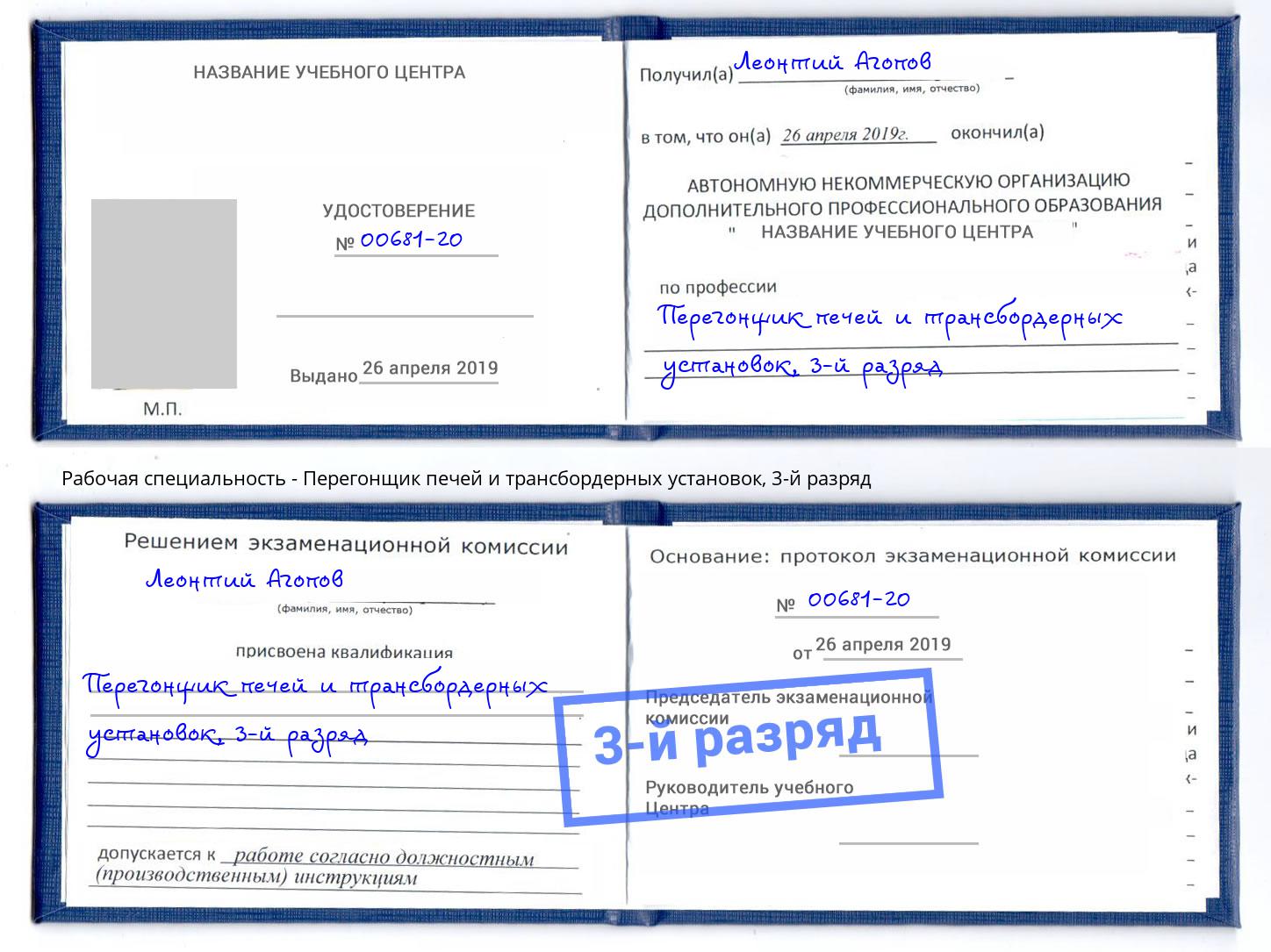 корочка 3-й разряд Перегонщик печей и трансбордерных установок Новошахтинск