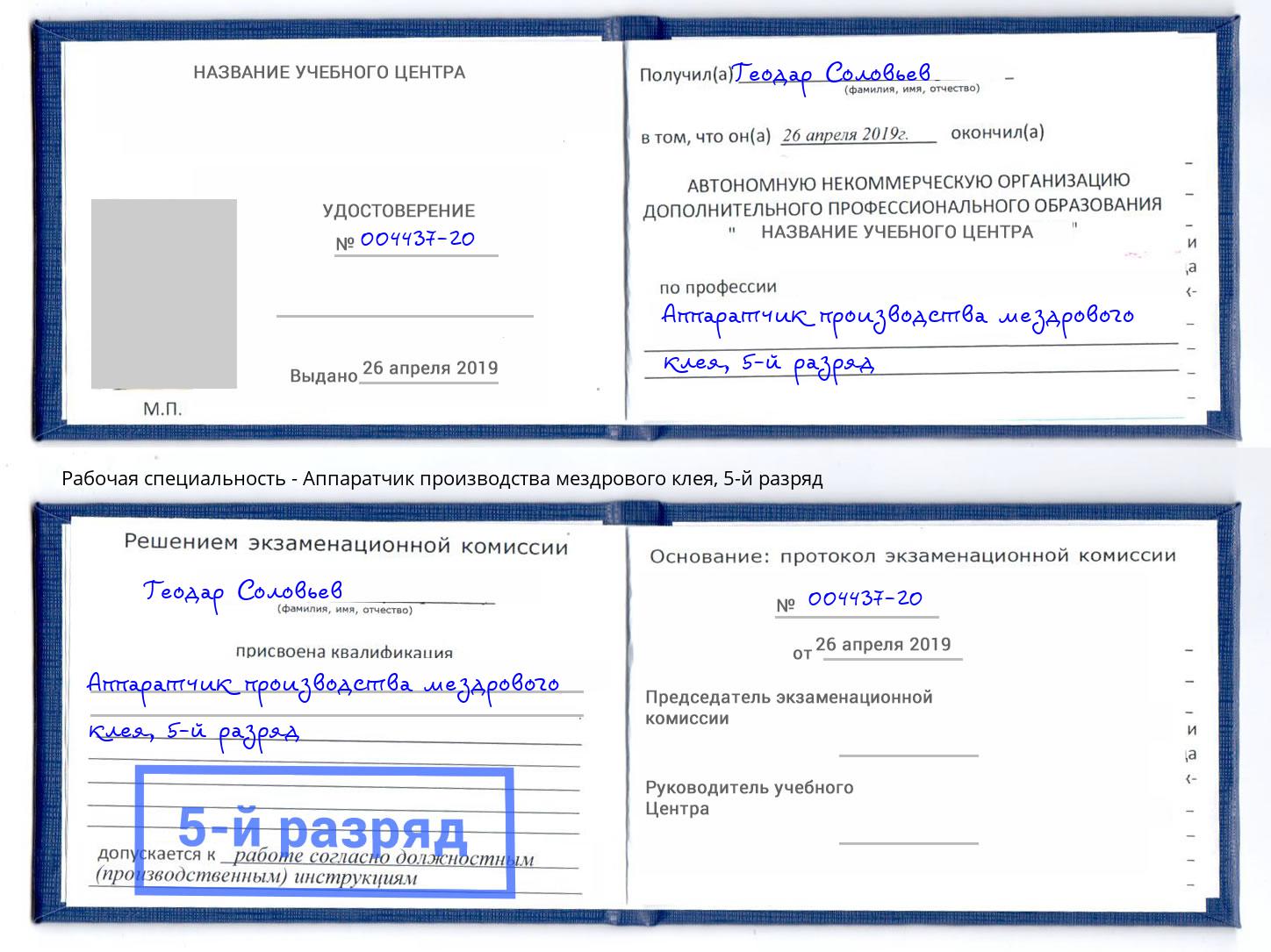 корочка 5-й разряд Аппаратчик производства мездрового клея Новошахтинск