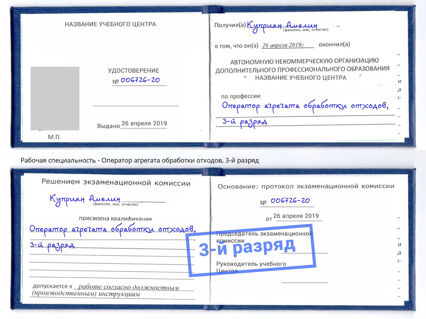 корочка 3-й разряд Оператор агрегата обработки отходов Новошахтинск