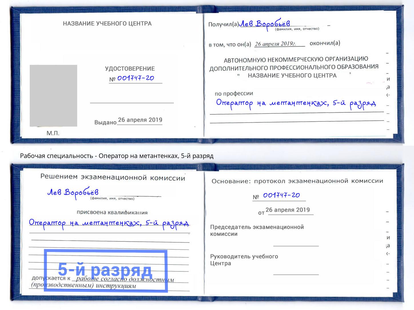 корочка 5-й разряд Оператор на метантенках Новошахтинск