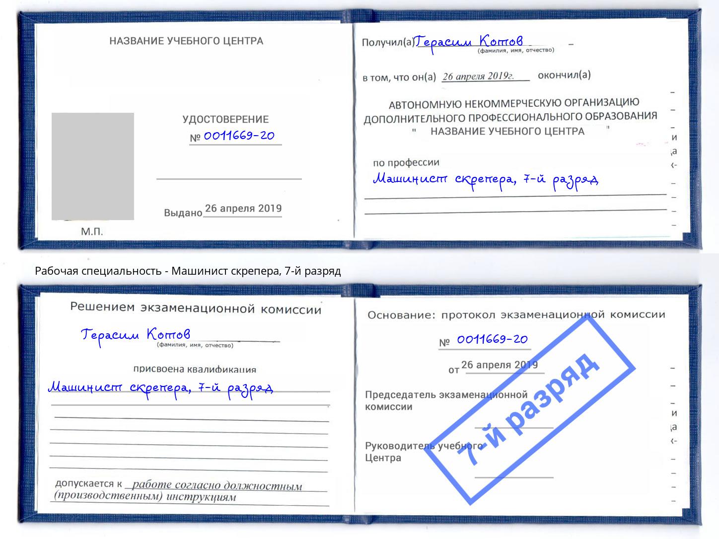 корочка 7-й разряд Машинист скрепера Новошахтинск
