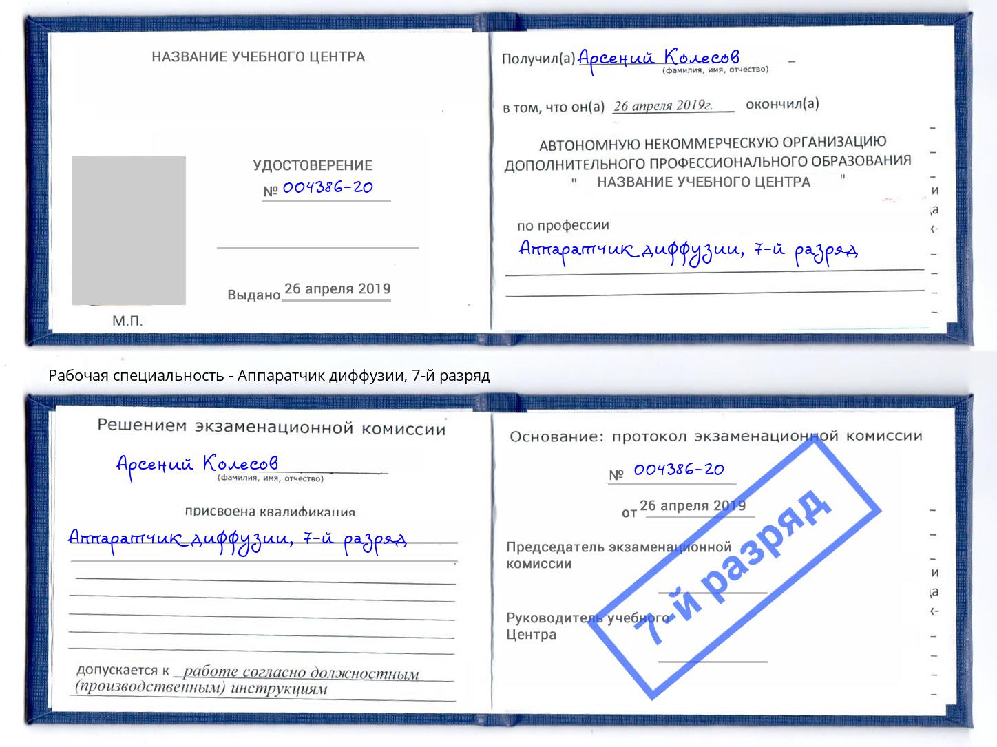 корочка 7-й разряд Аппаратчик диффузии Новошахтинск