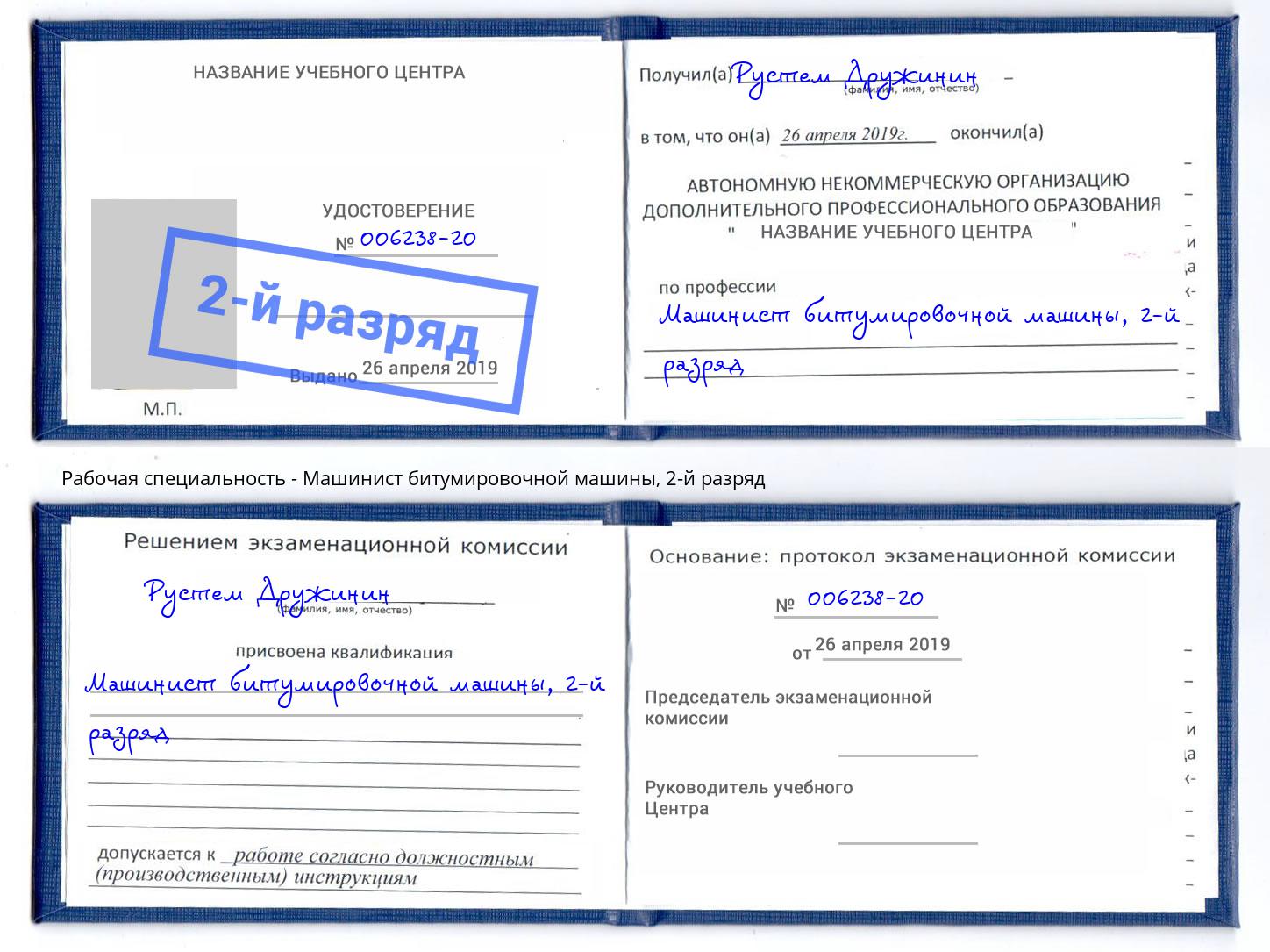 корочка 2-й разряд Машинист битумировочной машины Новошахтинск