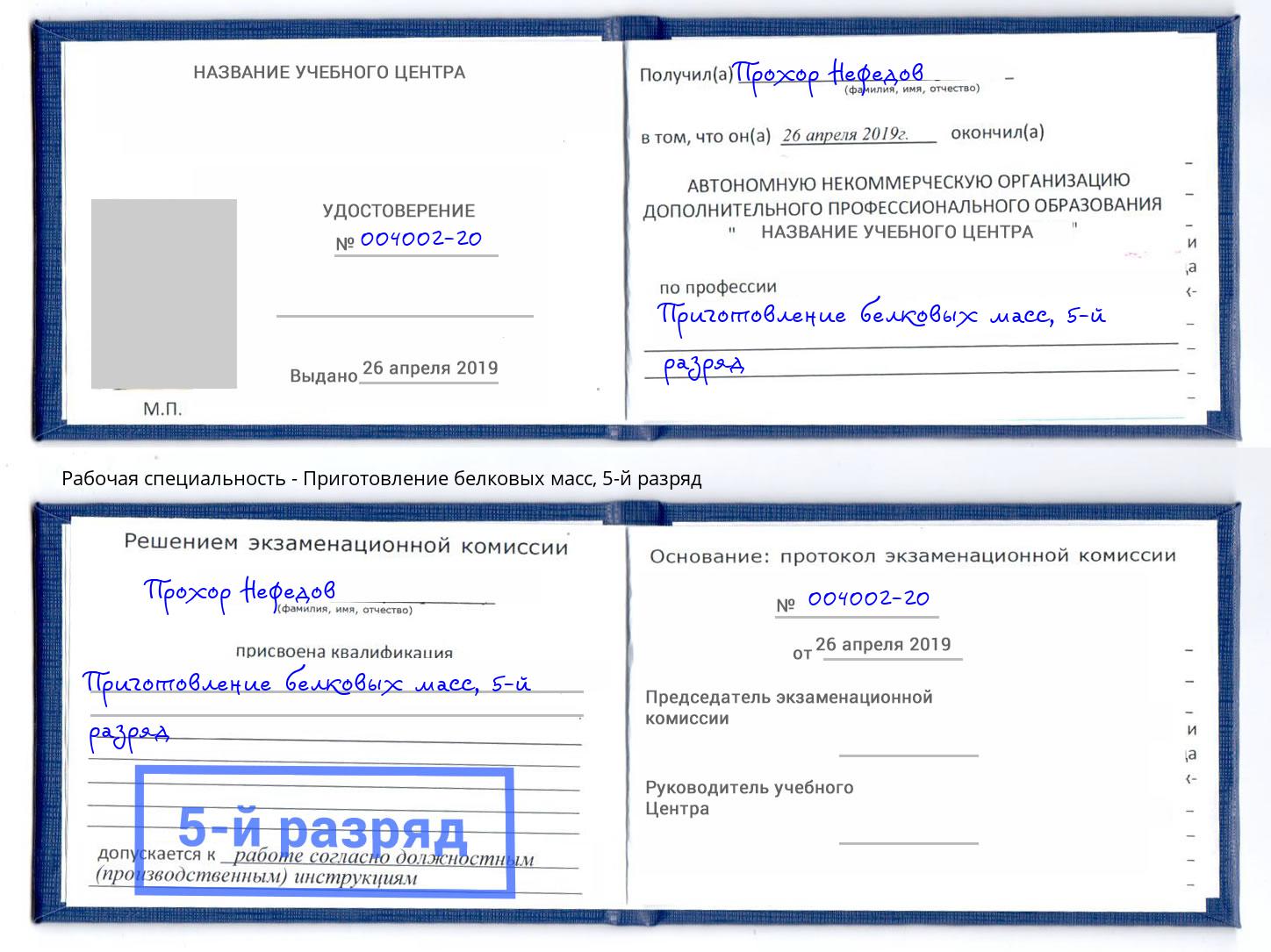 корочка 5-й разряд Приготовление белковых масс Новошахтинск