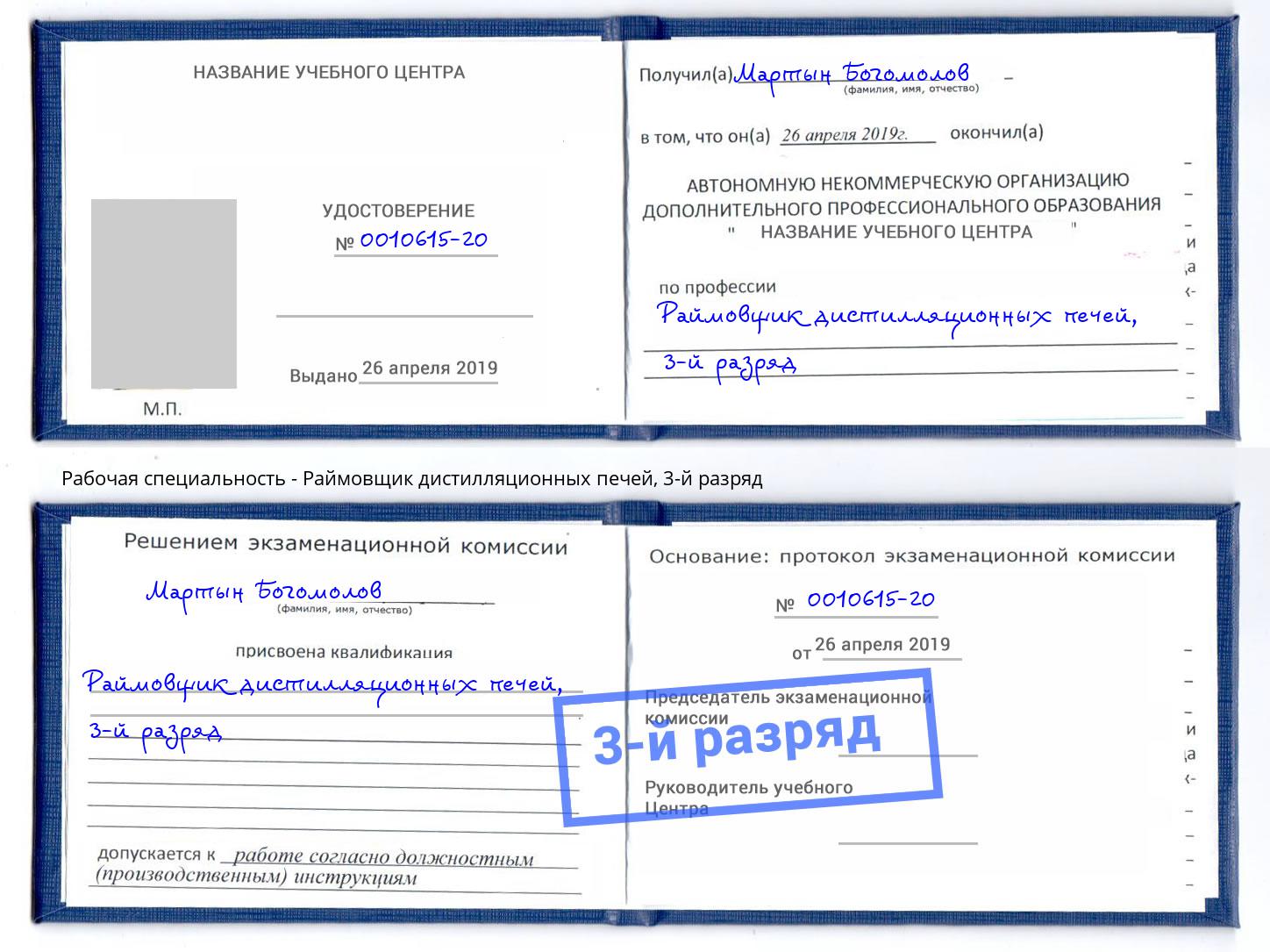 корочка 3-й разряд Раймовщик дистилляционных печей Новошахтинск