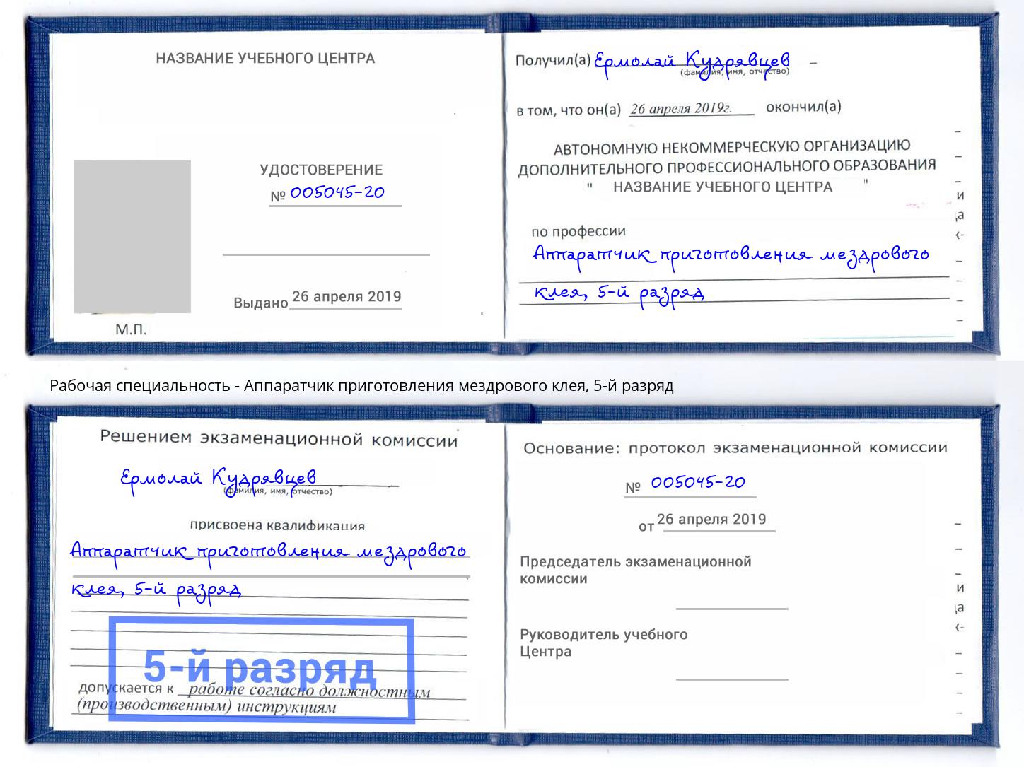 корочка 5-й разряд Аппаратчик приготовления мездрового клея Новошахтинск