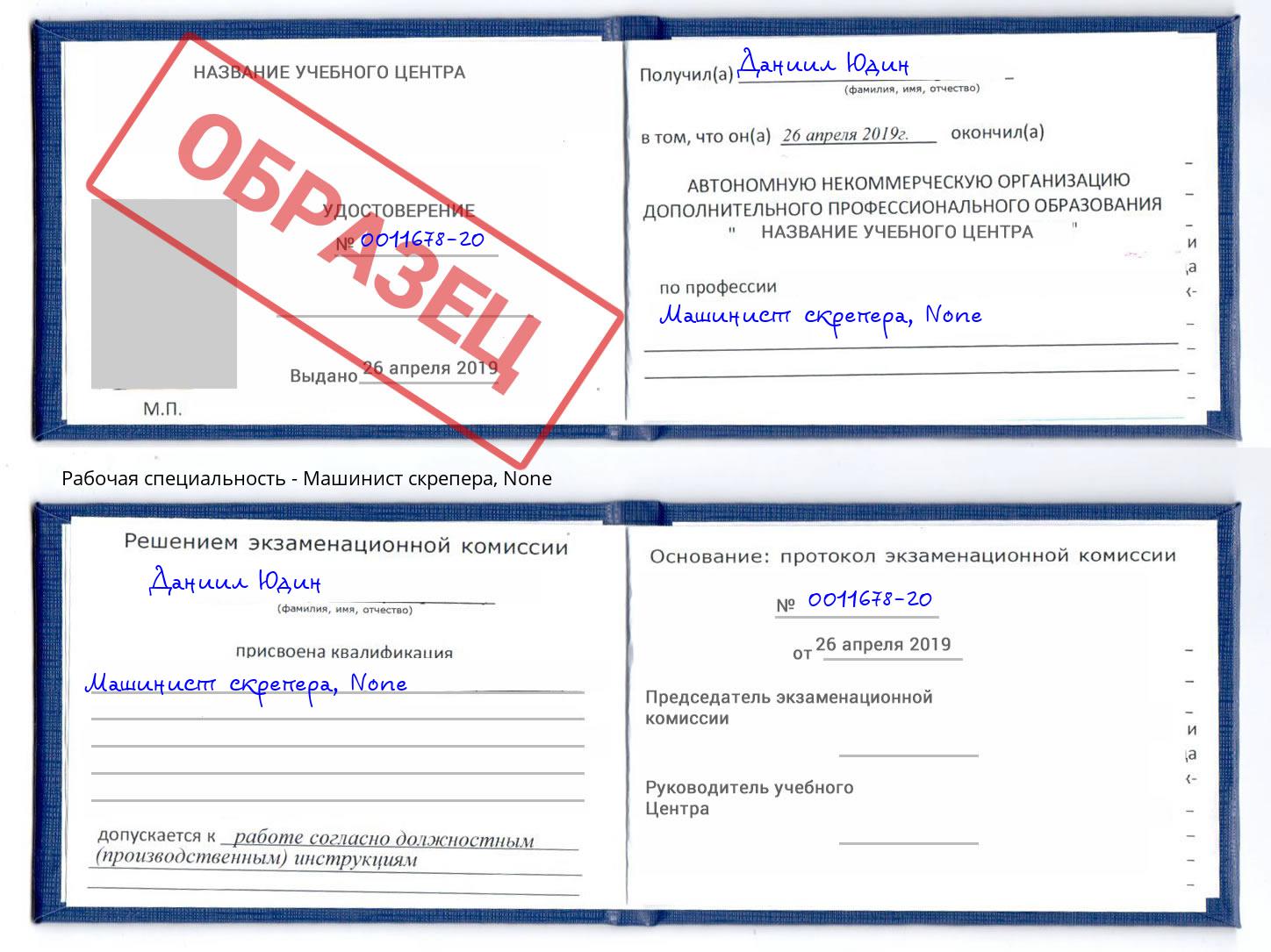 корочка None Машинист скрепера Новошахтинск