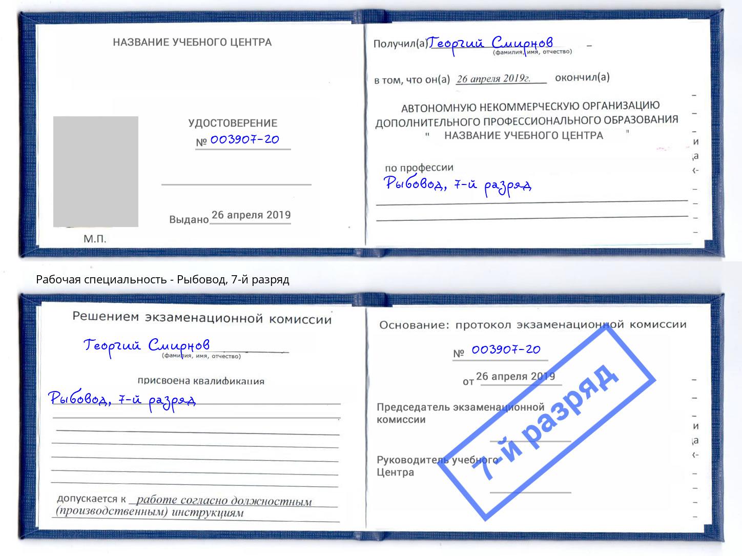 корочка 7-й разряд Рыбовод Новошахтинск