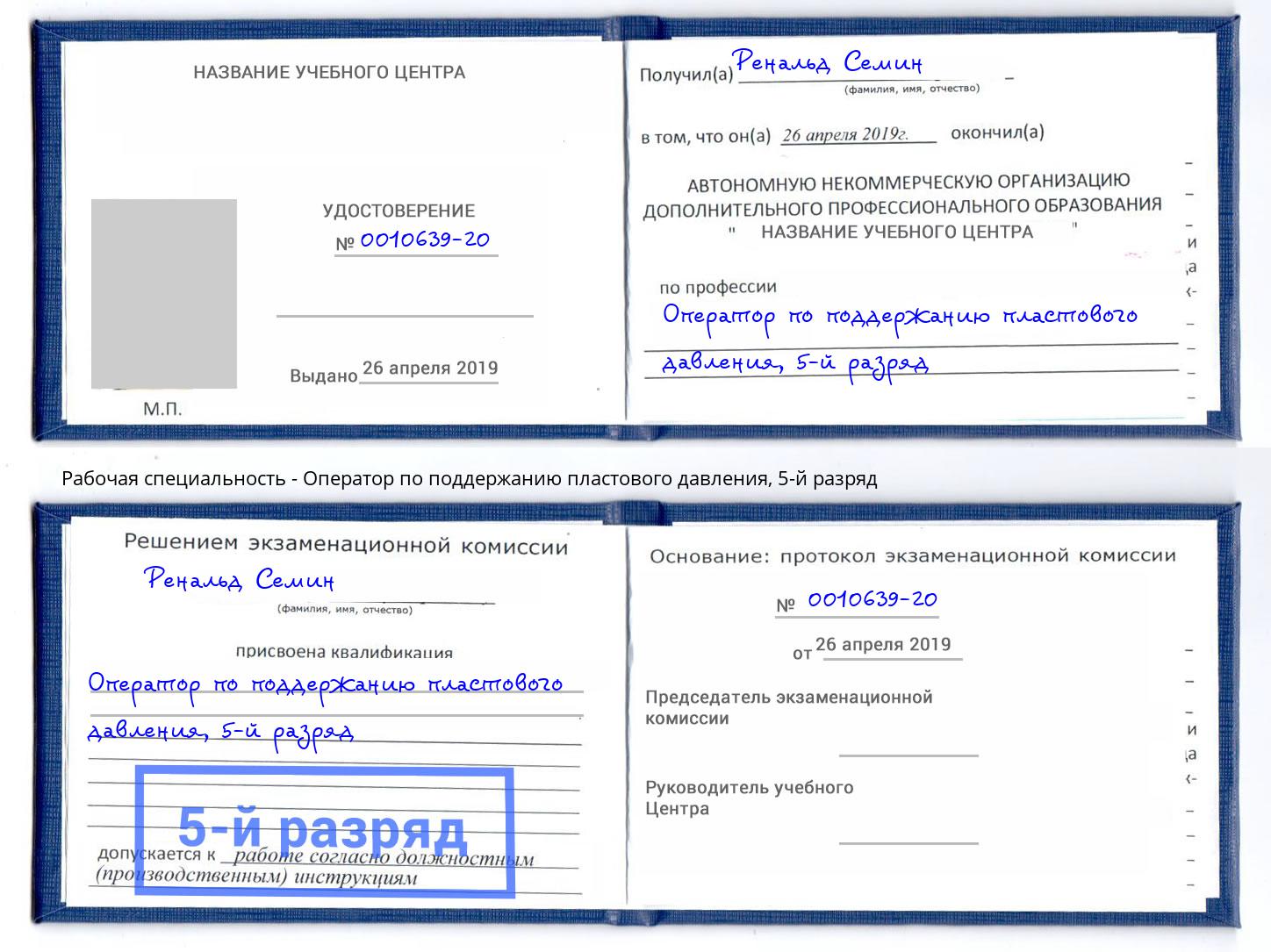 корочка 5-й разряд Оператор по поддержанию пластового давления Новошахтинск