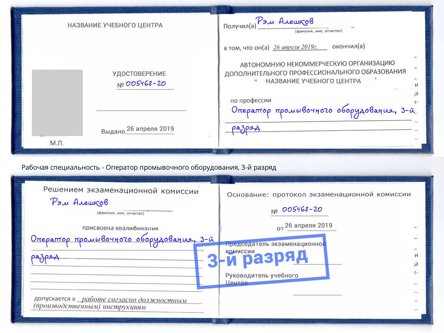 корочка 3-й разряд Оператор промывочного оборудования Новошахтинск