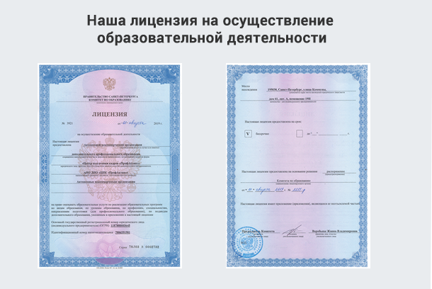 Лицензия на осуществление образовательной деятельности в Новошахтинске